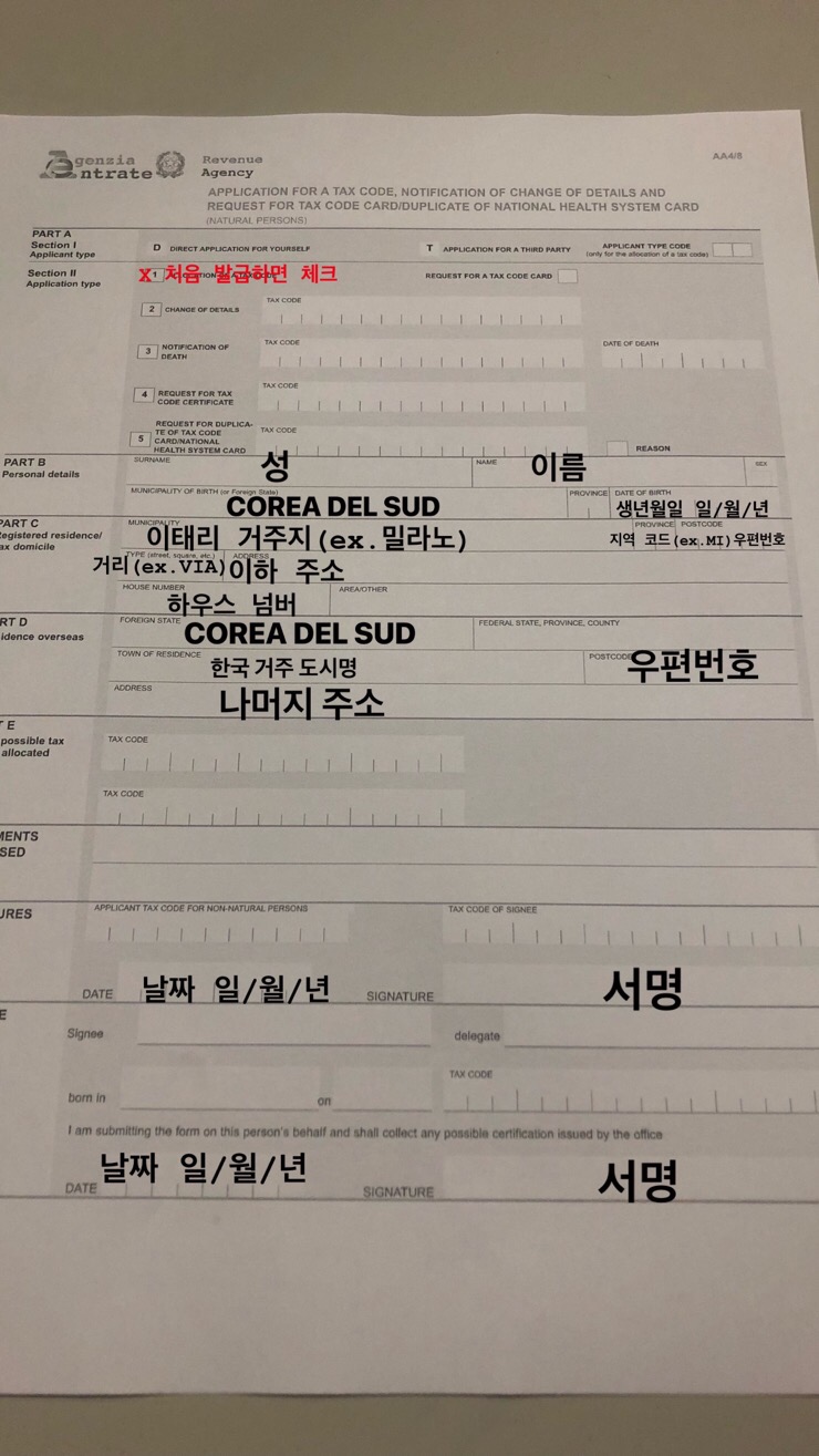  이탈리아 워홀 002-1. 코디체피스칼레 발급하기