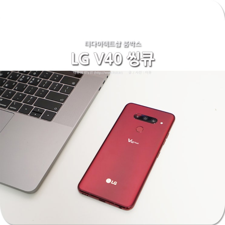  LG V40 씽큐 사전예약, 티다이렉트샵 붐박스 특징은?