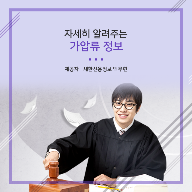 차용증 가압류 뉴스 차용증 가압류 뉴스