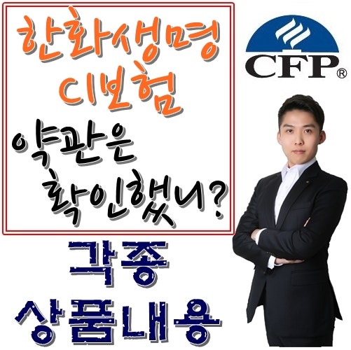 한화생명ci보험 약관 확인해보셨나요?