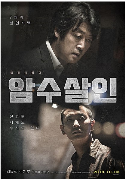  "영화" 암수살인/줄거리/결말