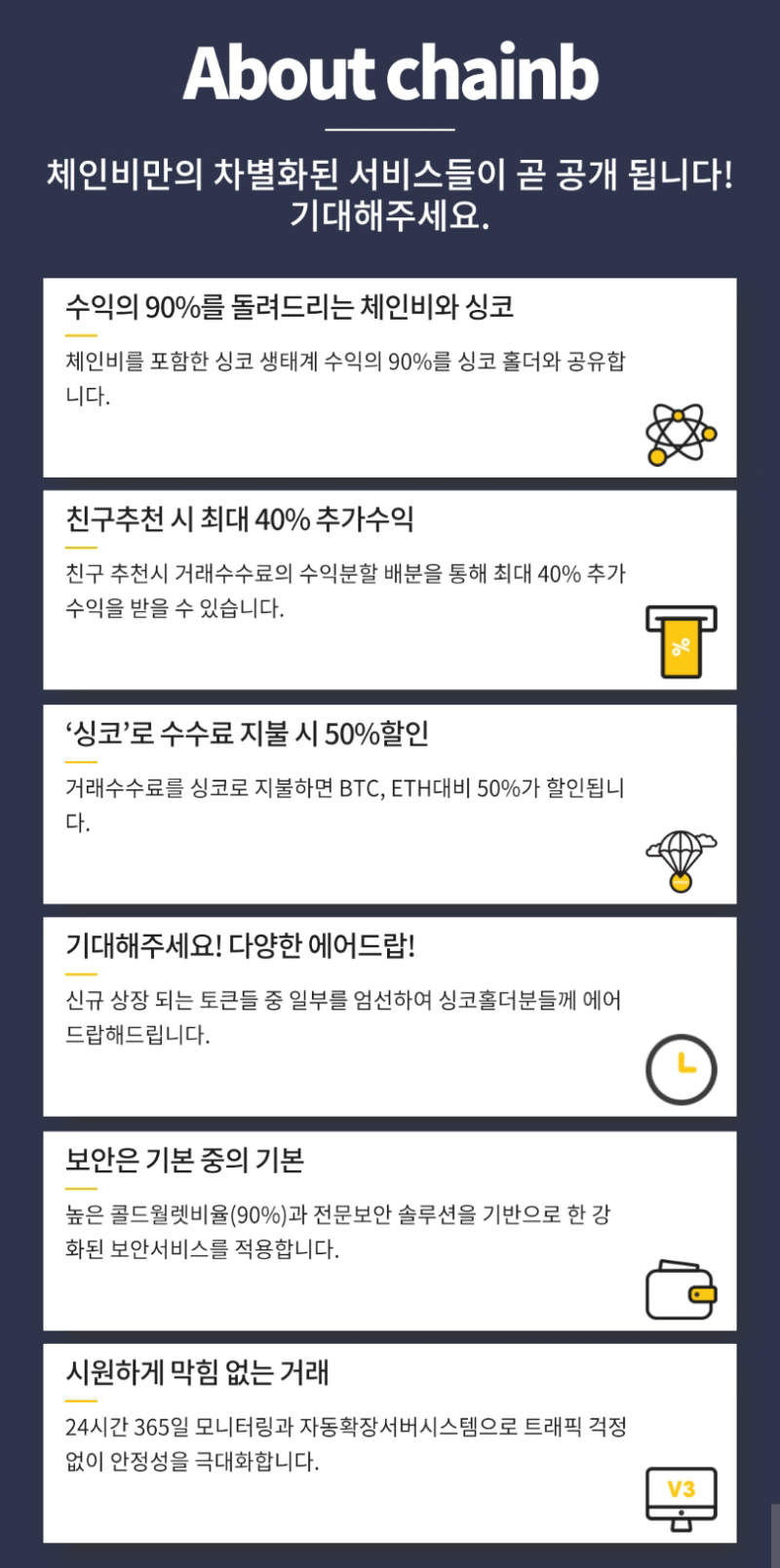 종료][사전가입 이벤트] 체인비(chainb)거래소 간단 등록! 비트소닉 다음은 여기! (SYNCO 700개 무료 지급) : 네이버  블로그