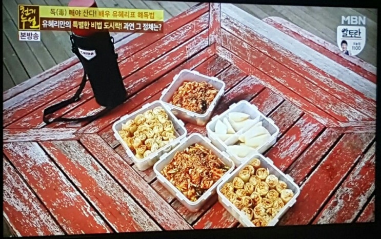  천기누설 배우 유혜리표 해독법 다시마팩 양배추김치