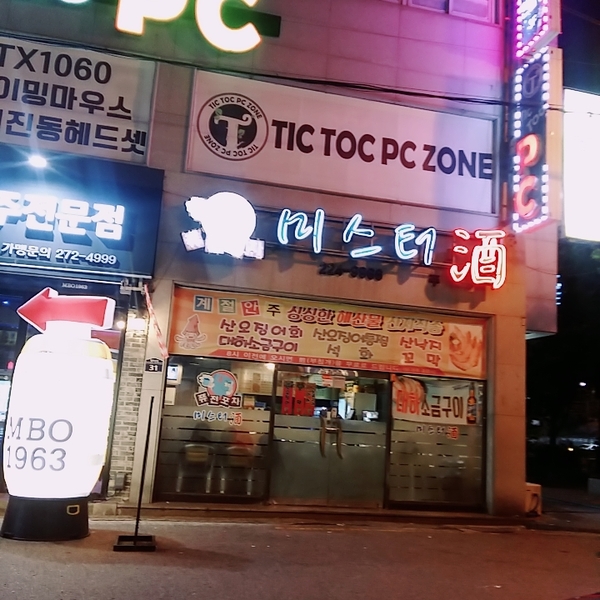 전주 산오징어회 평화동 미스터주 소주한잔