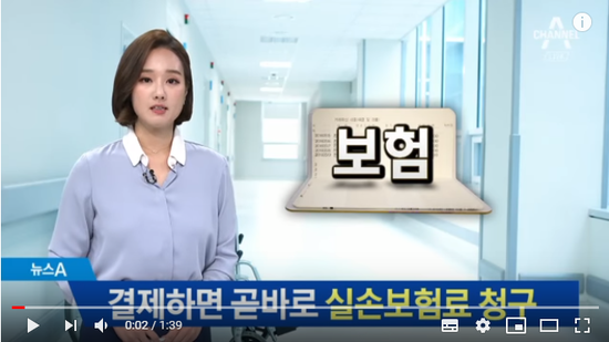 결제하면 곧바로 실손보험료 청구…정보 유출 우려 | 뉴스A 결제하면 곧바로 실손보험료 청구…정보 유출 우려 | 뉴스A