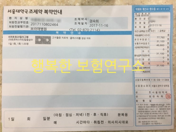 고지혈증 약제비 청구사례