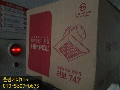 클린에어119가 안양시 동안구 갈산동 샘마을대우아파트 욕실환풍기, 화장실환풍기를 터보747로 교체해 드렸습니다. 클린에어119가 안양시 동안구 갈산동 샘마을대우아파트 욕실환풍기, 화장실환풍기를 터보747로 교체해 드렸습니다.