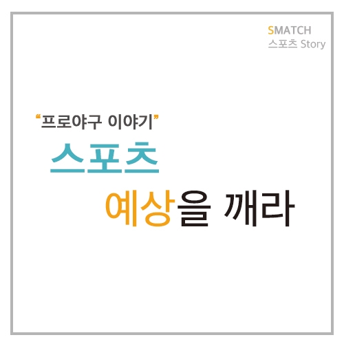 스포츠 장담하고 자신하지 않아야 한다. 2018 가을야구 한화이글스의 이야기