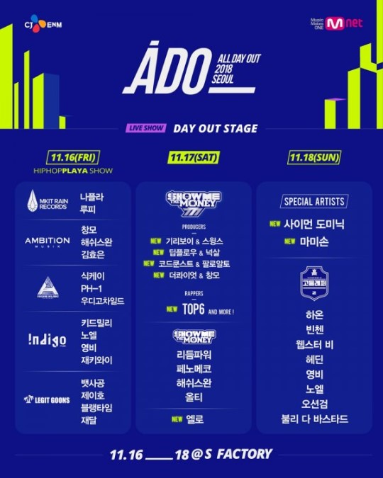 올데이아웃 ALL DAY OUT 2018 SEOUL 나플라 루피 보러가자+_+