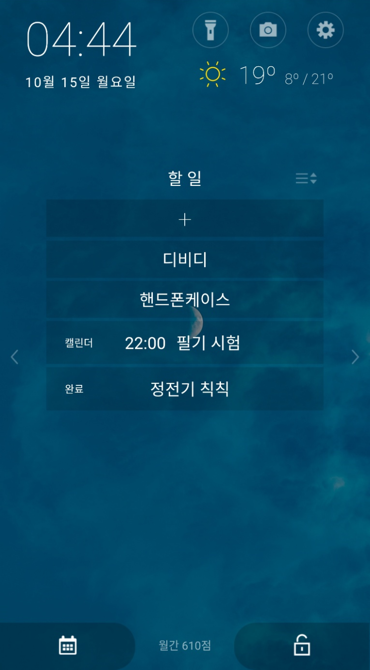  첫화면할일 : #직장인 #필수어플