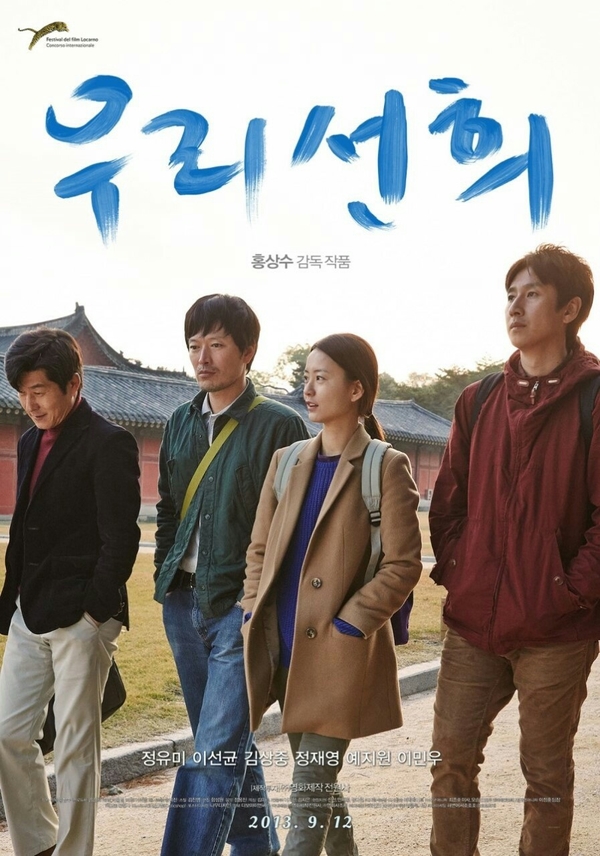  내 얘기고 니 얘기야, 영화 <우리 선희>