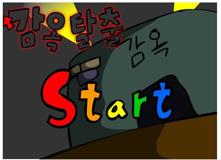  구토할배 감옥탈출 게임하기