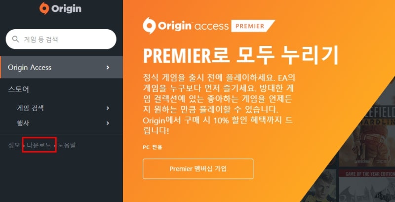 오리진 다운로드 및 배틀필드4 확장팩 안내