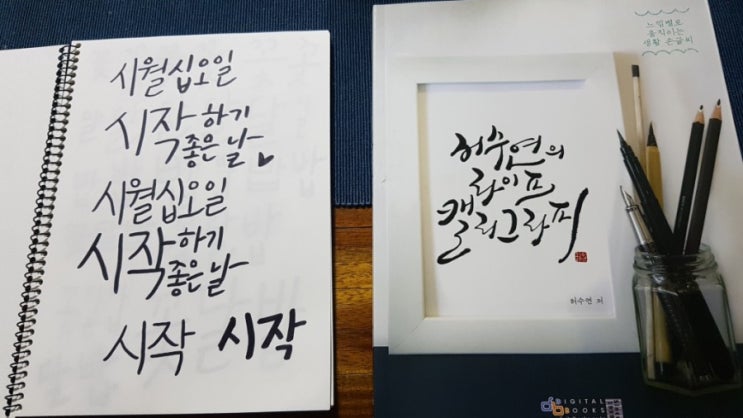 캘리그라피를 시작했어요!