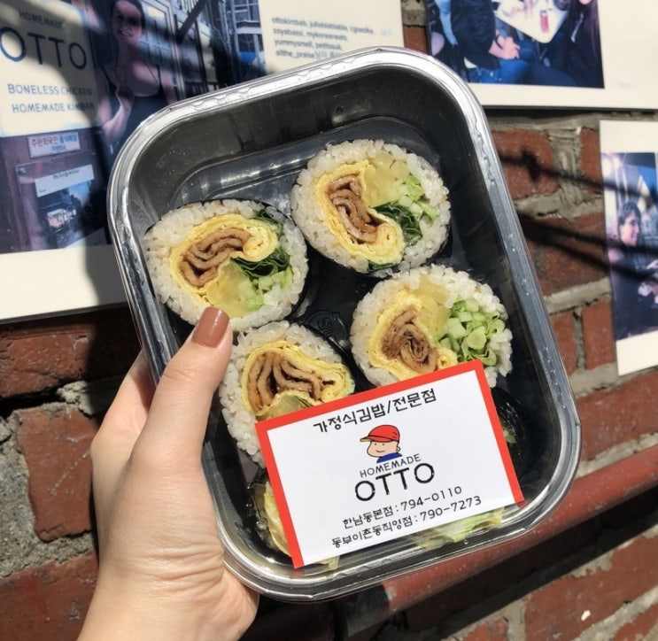 이태원맛집 뉴욕타임즈김밥  생활의달인김밥 'OTTO김밥'
