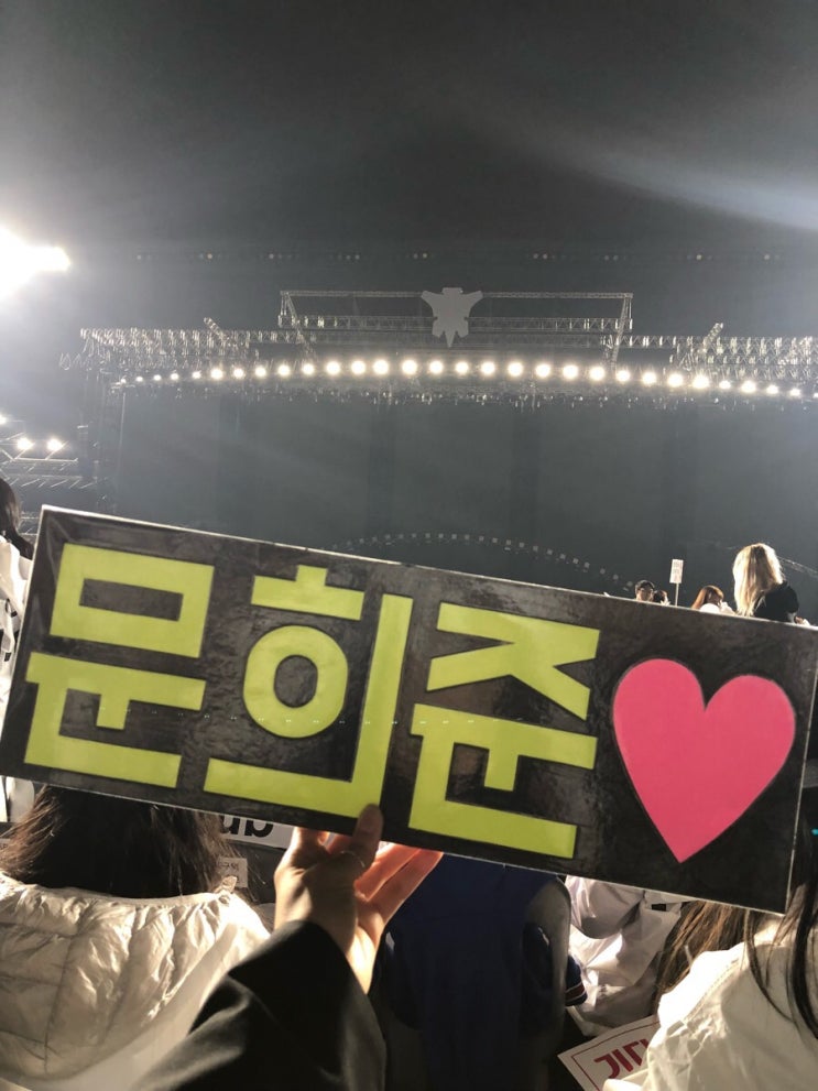  2018 H.O.T. 콘서트 토요일 후기(문희준)