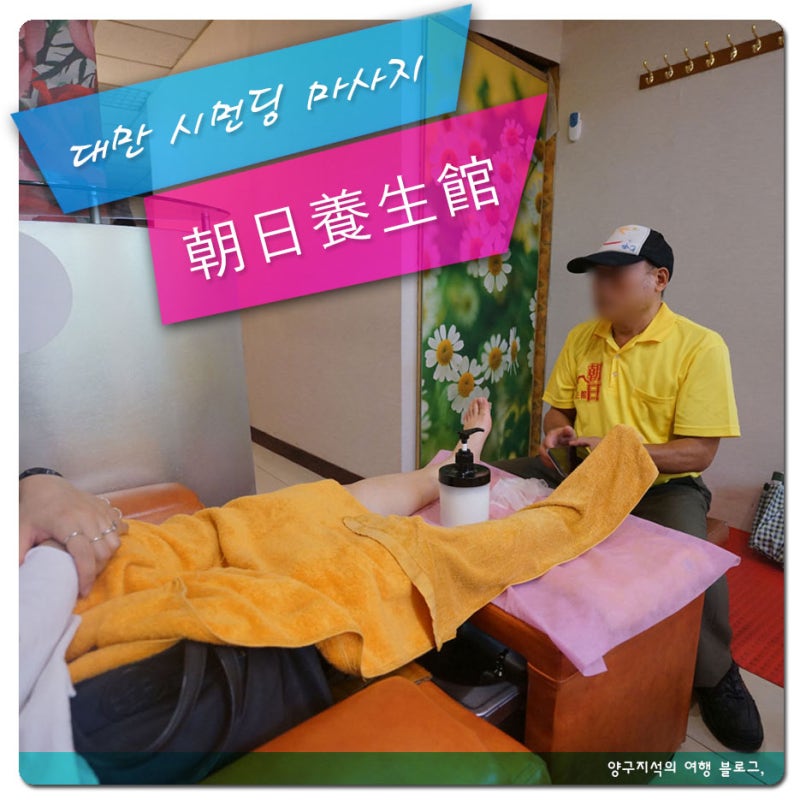 대만 시먼딩 발 마사지 시먼 발 운동 센터 가격팁 추천