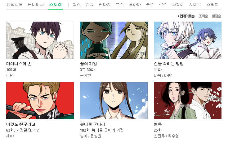 웹툰 사이트 모음 : 네이버 블로그 웹툰 사이트 모음 : 네이버 블로그