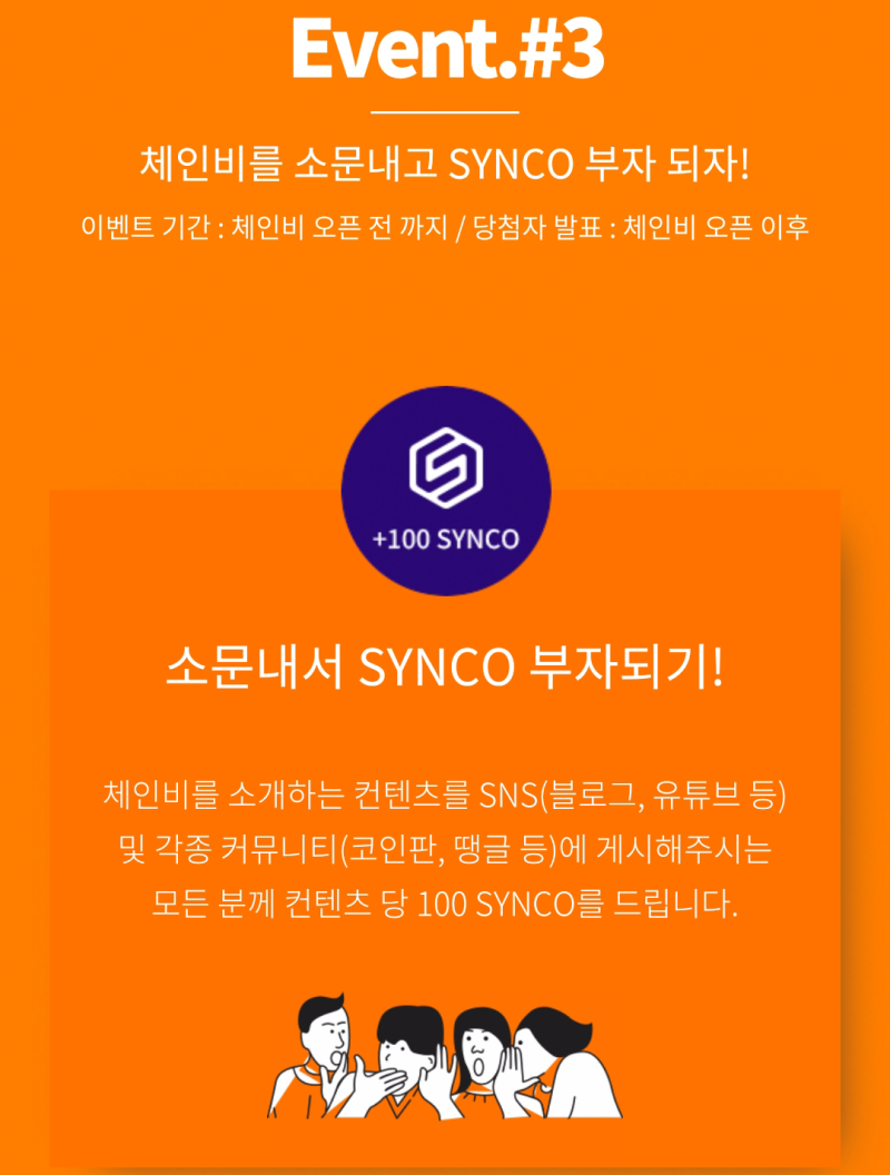 종료][사전가입 이벤트] 체인비(chainb)거래소 간단 등록! 비트소닉 다음은 여기! (SYNCO 700개 무료 지급) : 네이버  블로그