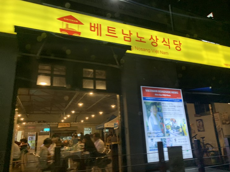 [맛집] 가양역 맛집 베트남 노상식당 맛보기