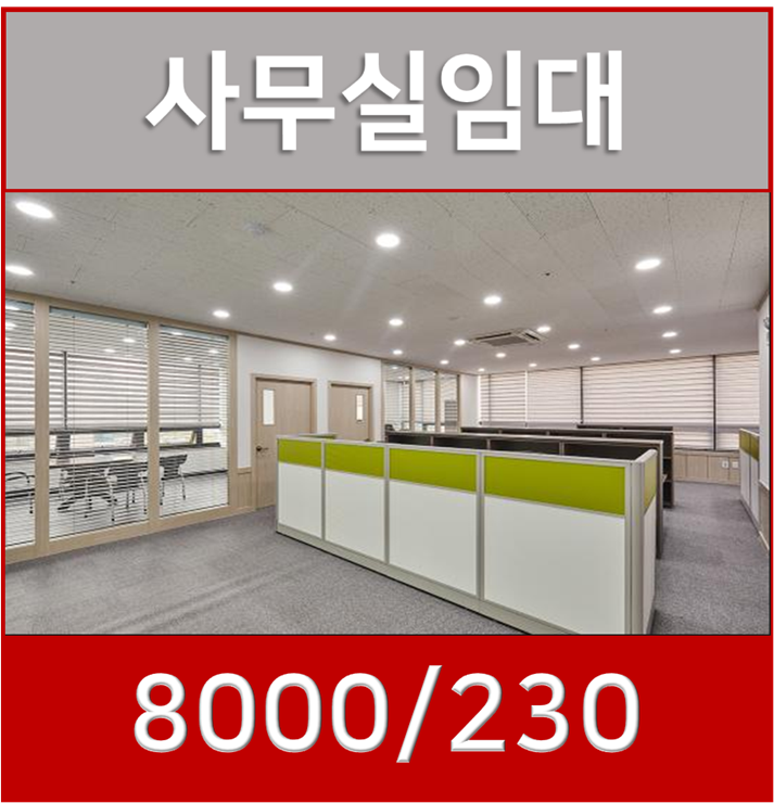  부산 진구청 인근 사무실 임대/ 부산진구 메디컬센터 임대
