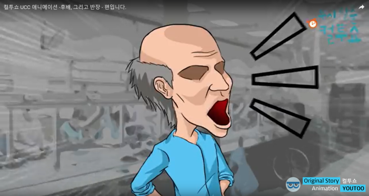  [애니메이션 제작] 두시탈출 컬투쇼 라디오사연 : 후배, 그리고 반장