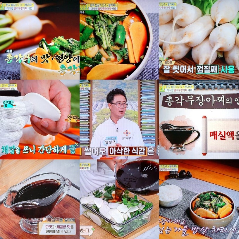 알토란 총각무장아찌 임성근 총각무짱아찌
