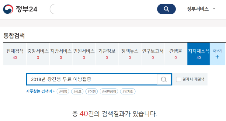  2018년 광견병 무료 예방접종