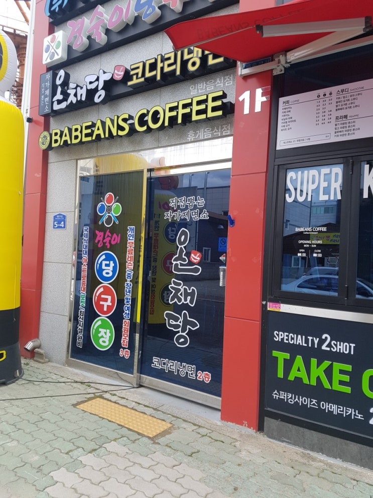  울산 명촌 맛집 온채당 한식 양식 모두 가능한 명촌 온채당