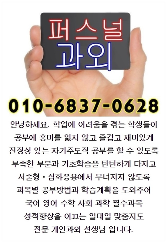  춘천 후평동 수학학원 중등수학 봉의고등학교 영어학원 내신과외