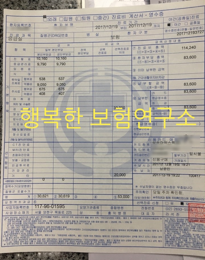 B형 독감 으로 통원치료 후 청구한 사례