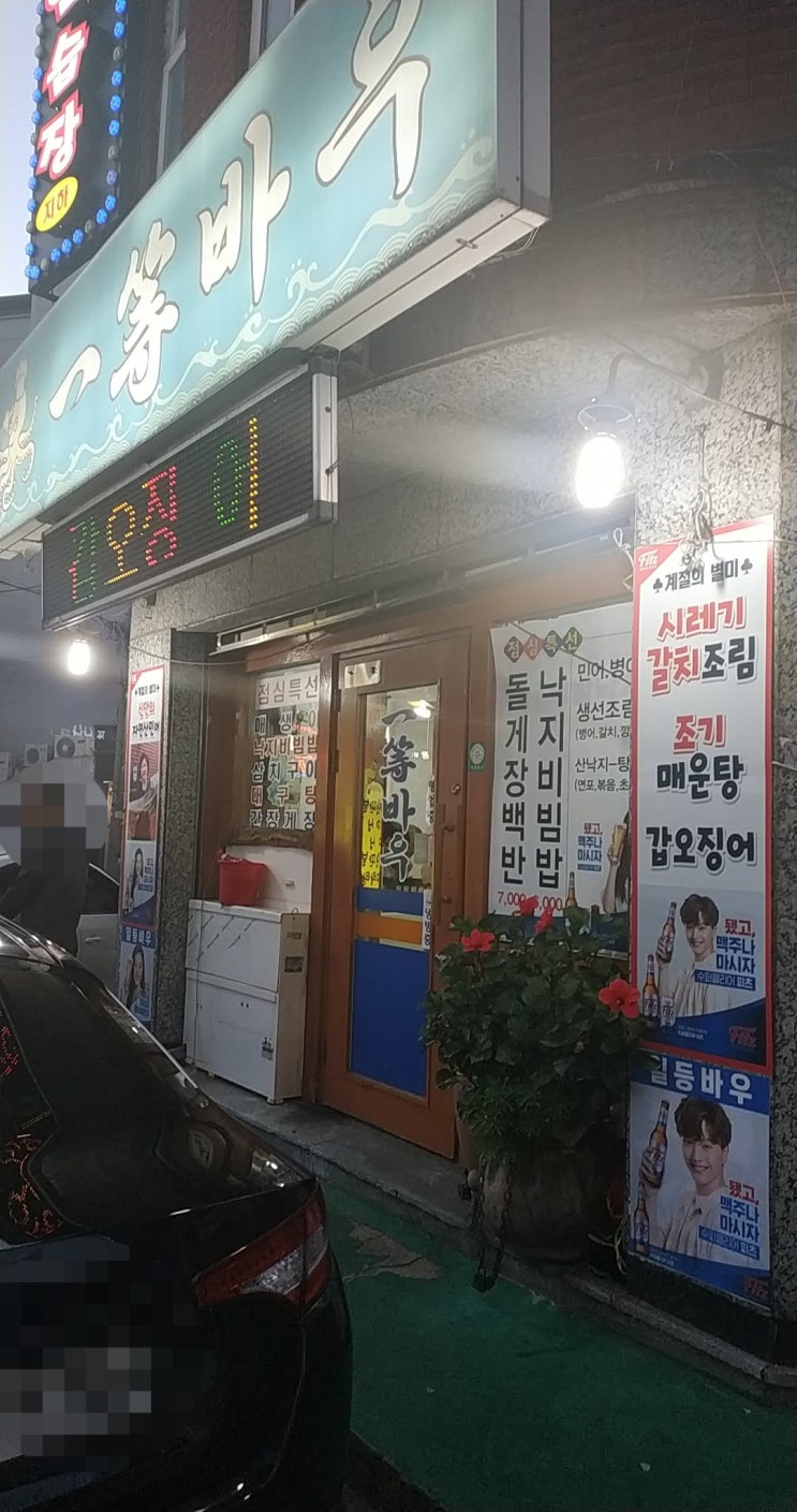  가락시장 일등바우 산낙지, 병어회, 병어조림 추천