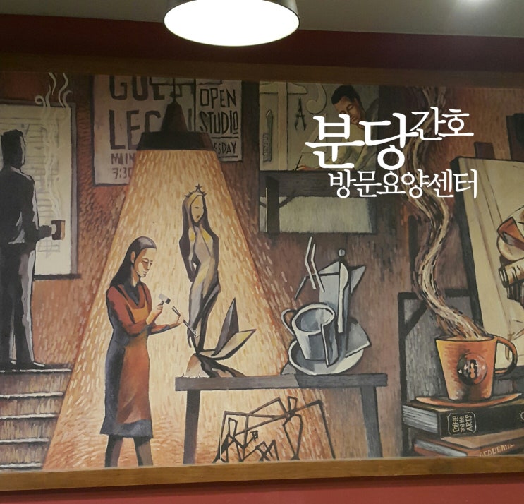  #노인장기요양등급 신청 방법 #분당간호방문요양센터