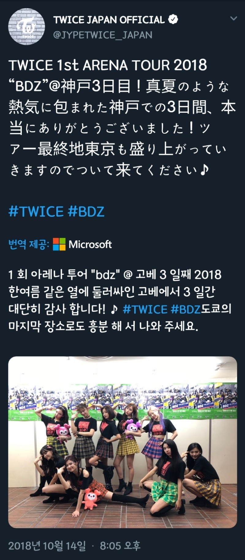 18 10 14 Twice Arena Tour 18 효고현 고베 월드 기념홀 네이버 블로그