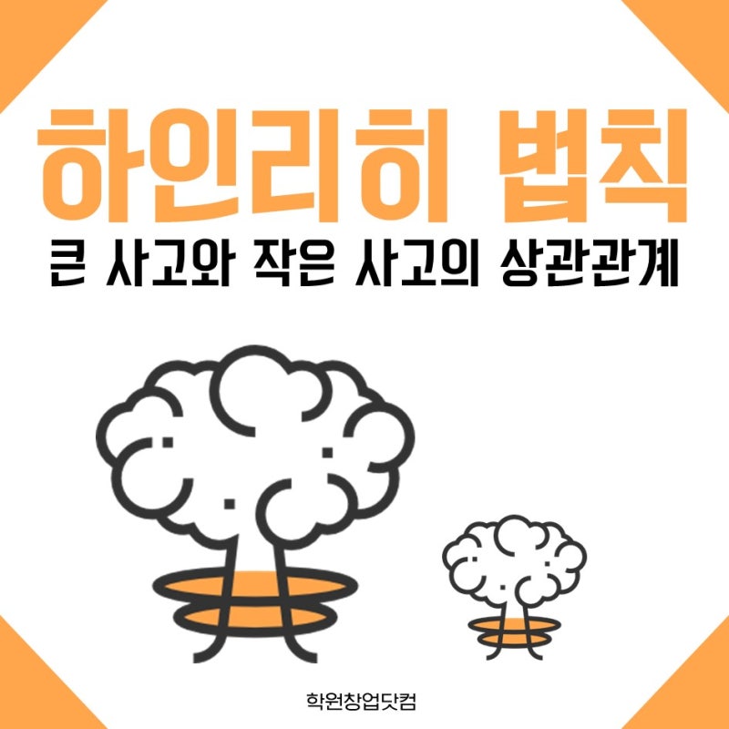 사고의 법칙 좋았어, 재수없어