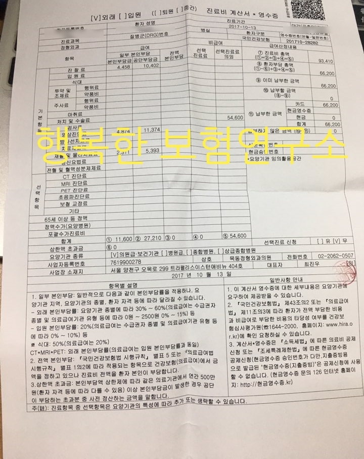  발목 인대염좌 (상해)로 청구한 사례