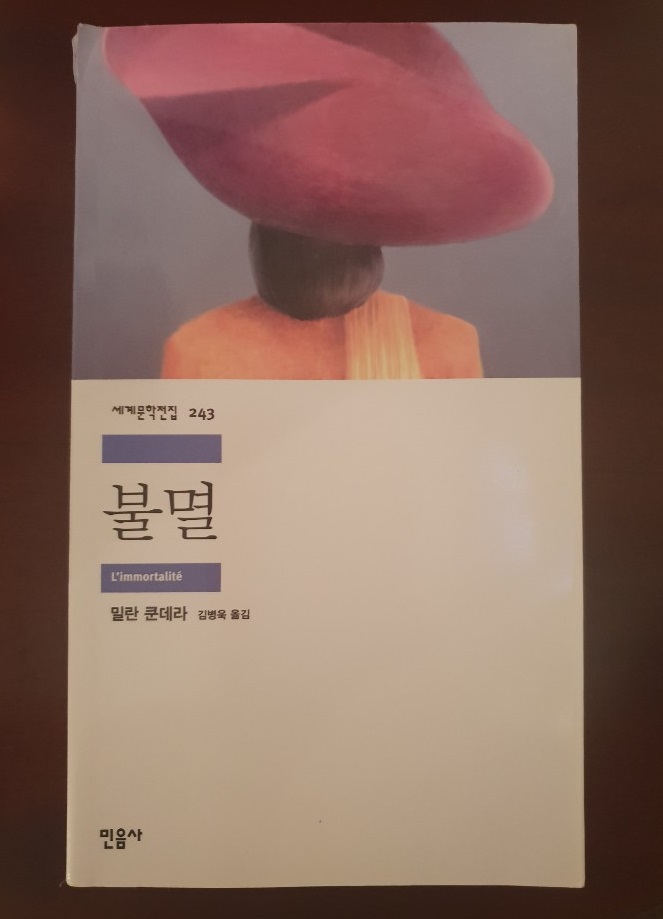 나를 잊지 말아요, 「불멸」