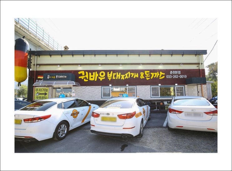  [춘천음식점 / 퇴계동] [춘천부대찌개] 생햄을 넣은 부대찌개 " 권바우 부대찌개 & 돈까스 " 