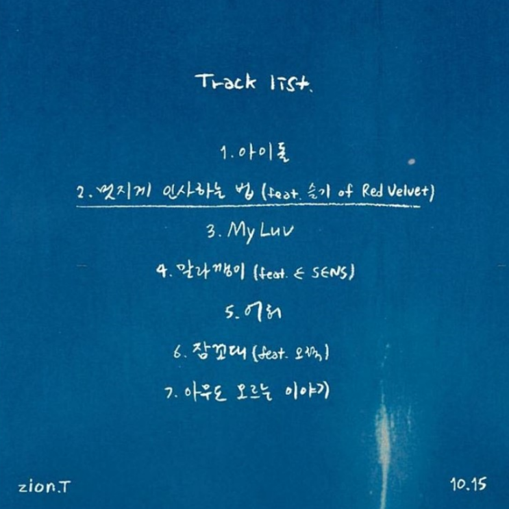  자이언티 - 멋지게 인사하는 법,  말라깽이 듣기/가사