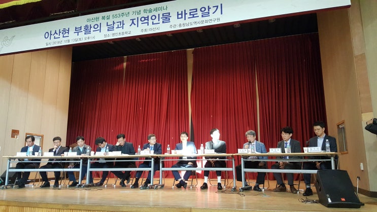  충남 아산의 역사와 지역인물 학술세미나 개최, 김구, 토정 이지함, 송유진 난, 공세곶창, 아산지역의 특징과 정체성