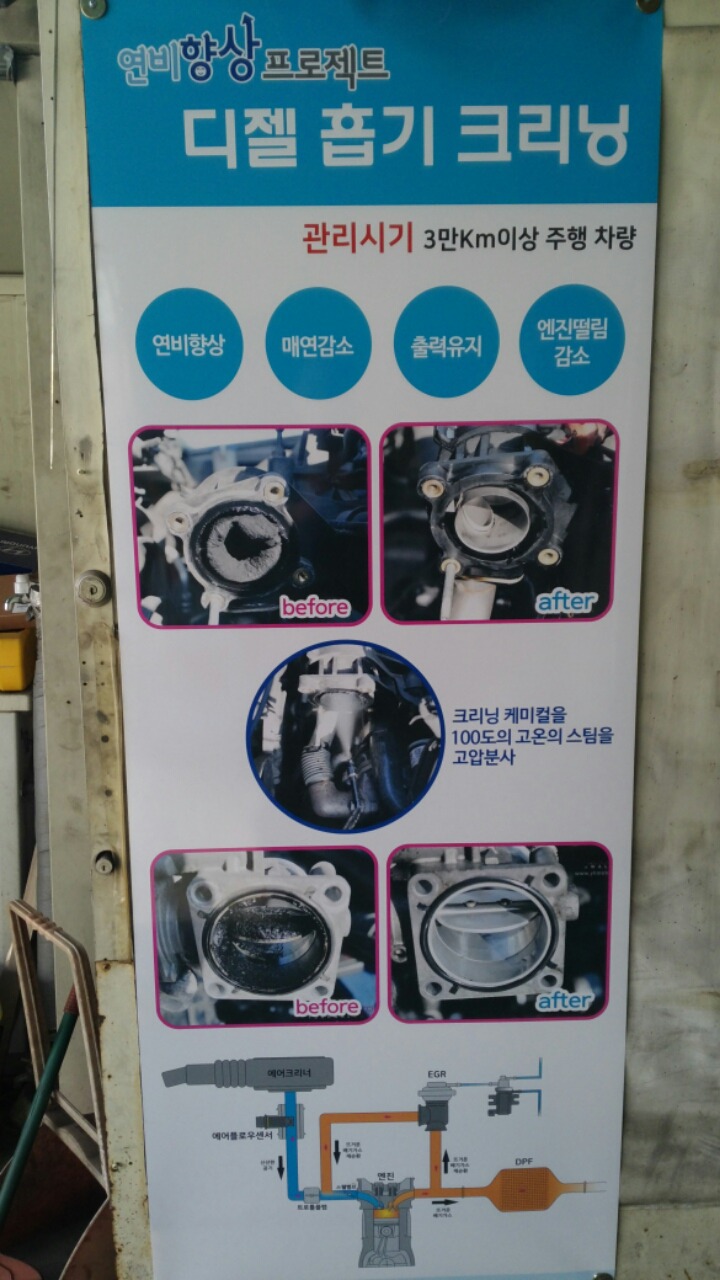  김포카 여기 18노미 야나두 gdi 디젤 흡기크리닝 이러니 처음처럼 좋은데이
