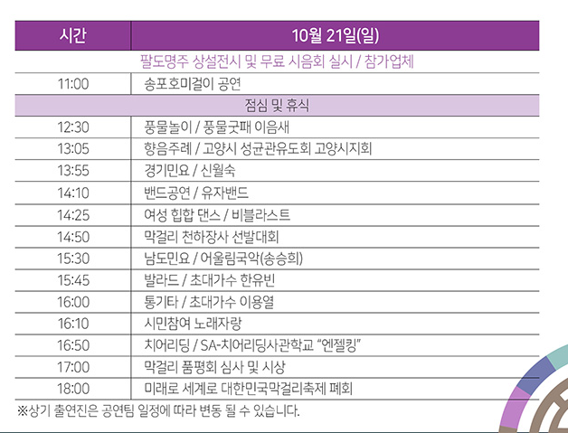  막걸리 축제가 일산 미관광장에서 열린다! 이번주에!!