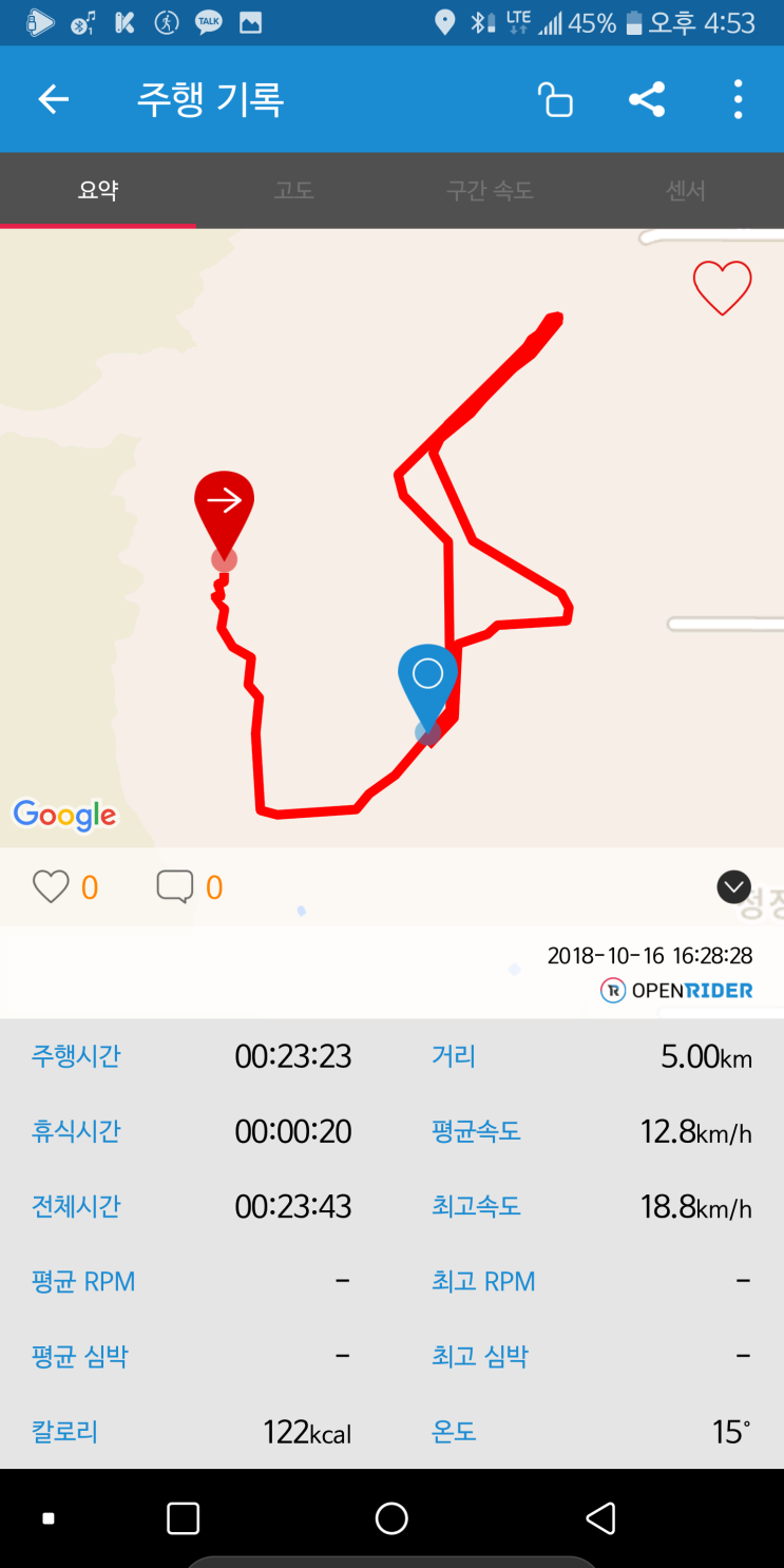 [18.10.16] 메이주 팝스 MEIZU POPS 와 함께 5KM 달리기(feat.6개월만에 신기록 달성 / 메이주 팝스 연결성 추가 확인)
