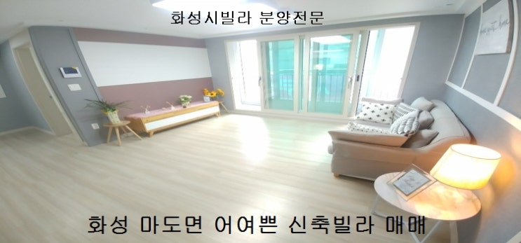  마도산업단지 어여쁜 신축빌라 매매~