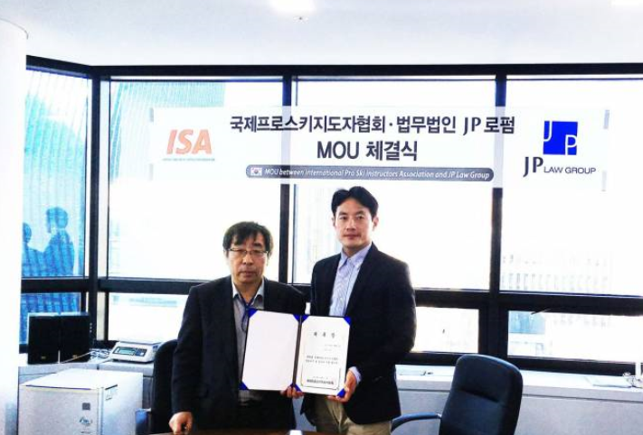  [법무법인 제이피] ISA 국제프로스키지도자협회-법무법인 제이피 MOU 체결식