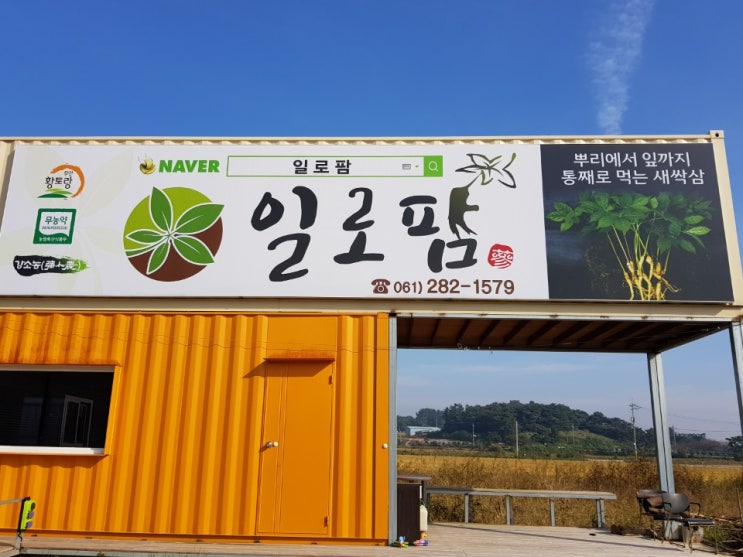  [#CES탄소섬유바닥난방, #일로팜새싹인삼연구소]#탄소난방, #식물공장, #새싹인삼난방, #6차산업