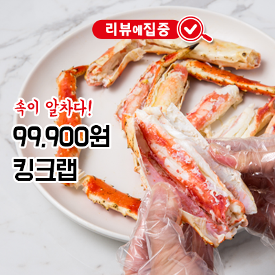  99,900원이다! 살아있는 싱싱한 홈플러스 대왕 킹크랩