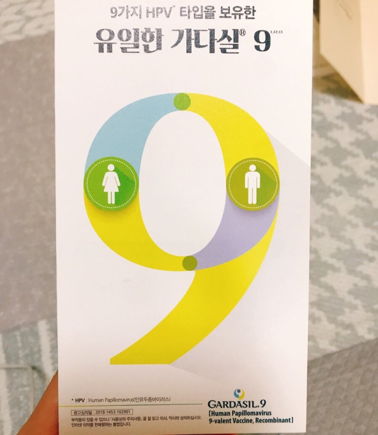 가다실 9가 자궁경부암 예방접종 가격 및 효과 가다실 9가 자궁경부암 예방접종 가격 및 효과