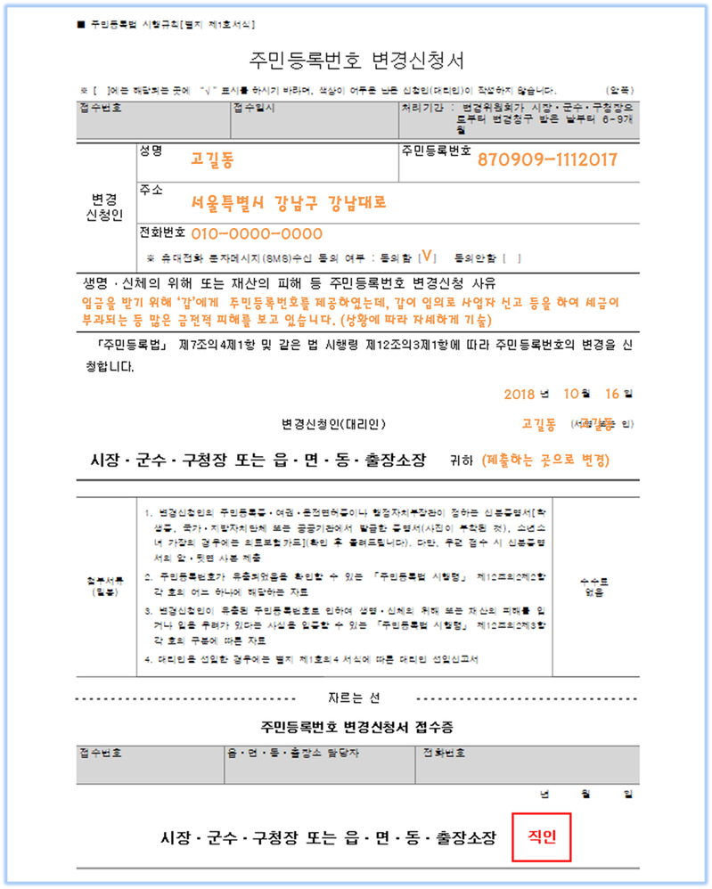 정보 공유] 주민등록번호 변경 대상 및 절차 : 네이버 블로그