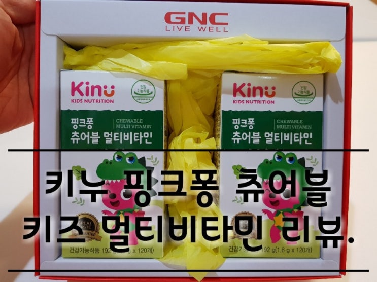 GNC 키누 핑크퐁 츄어블 키즈 멀티비타민.